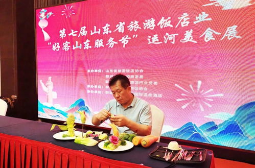 第七屆好客山東服務節(jié)暨飯店業(yè)高質量發(fā)展論壇圓滿成功，文化藝術交流添彩賦能