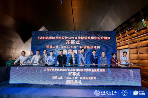 上海杉達學院藝術設計與傳媒學院2025屆優(yōu)秀畢業(yè)設計展開幕暨文化藝術交流活動策劃