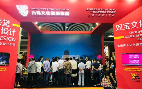 白馬文化發(fā)展集團攜華采堂設(shè)計閃耀四川國際旅游交易博覽會，推動雙寶文化交流